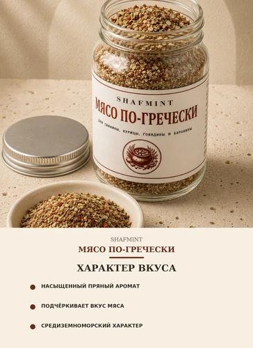 Мясо по-гречески 10014